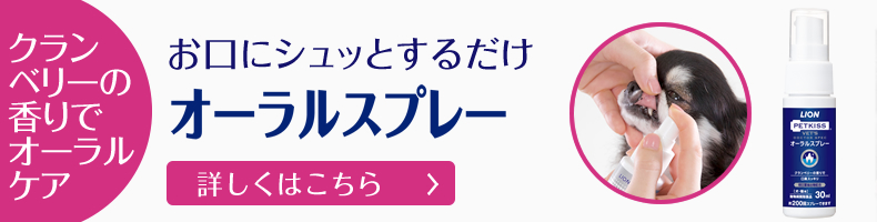 オーラルスプレー